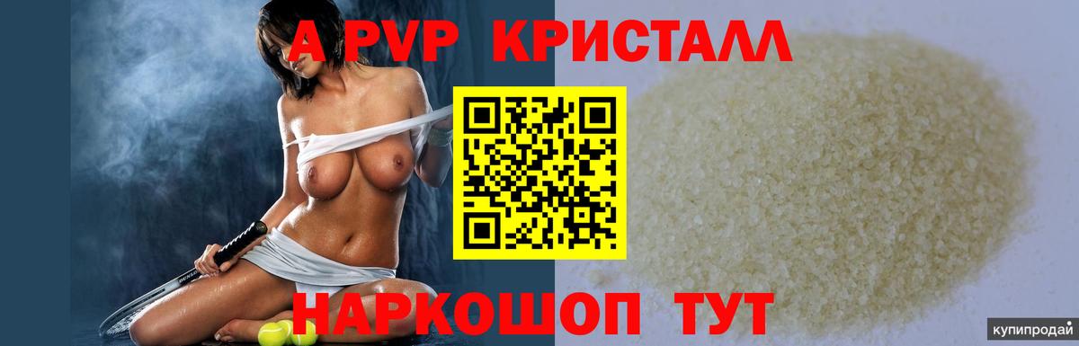 Alpha-PVP Crystall Керчь