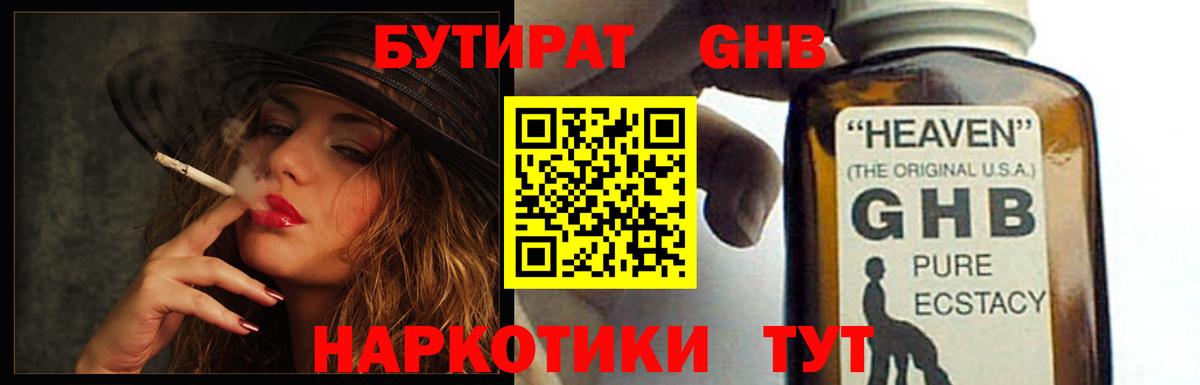 БУТИРАТ бутандиол  Вход с VPN  Керчь 