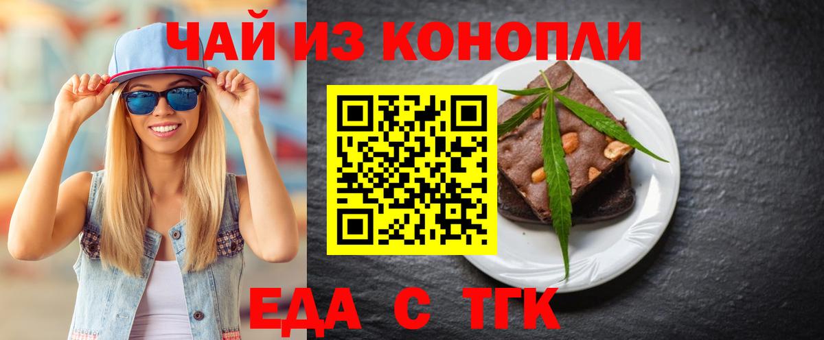 Еда ТГК марихуана Керчь