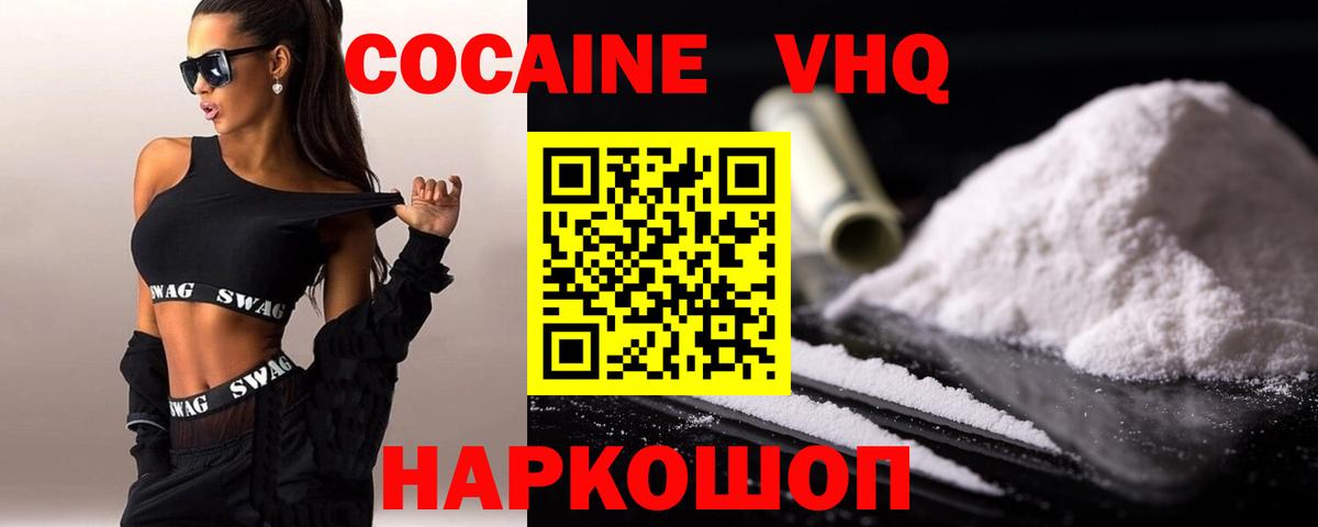 КОКАИН VHQ Керчь