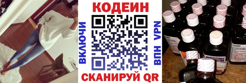 Кодеиновый сироп Lean напиток Lean (лин) где продают Керчь