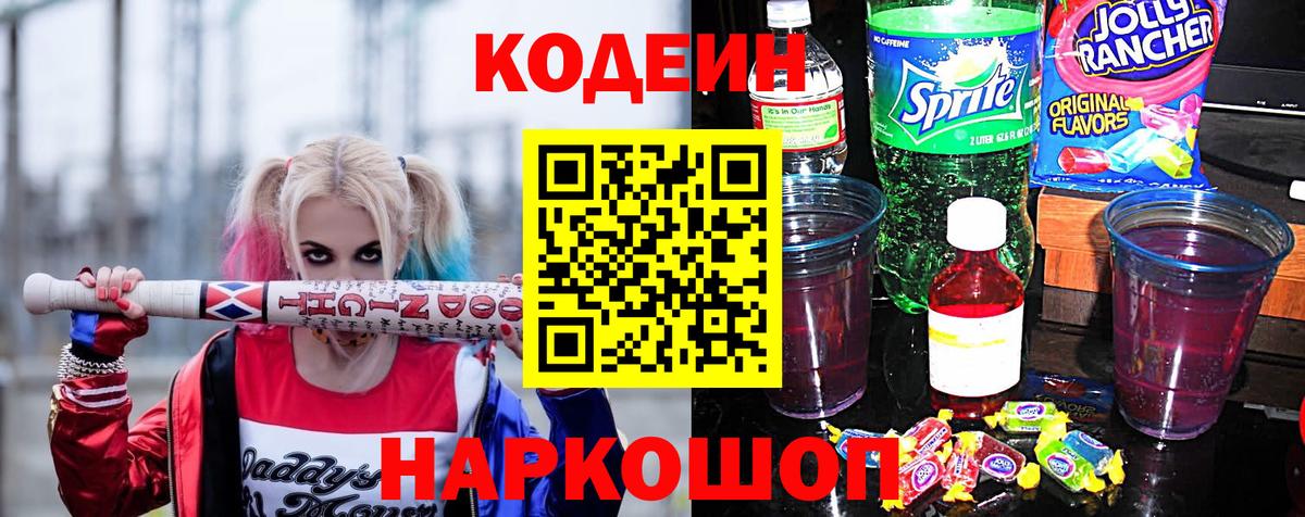 Керчь  Codein напиток Lean (лин)  Кодеин напиток Lean (лин)  Вход с VPN 