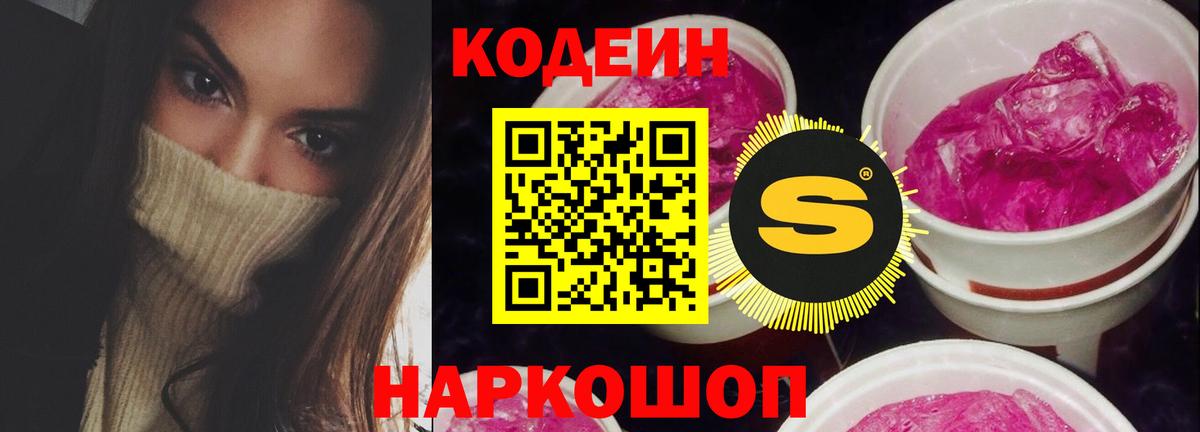 Codein напиток Lean (лин) Керчь